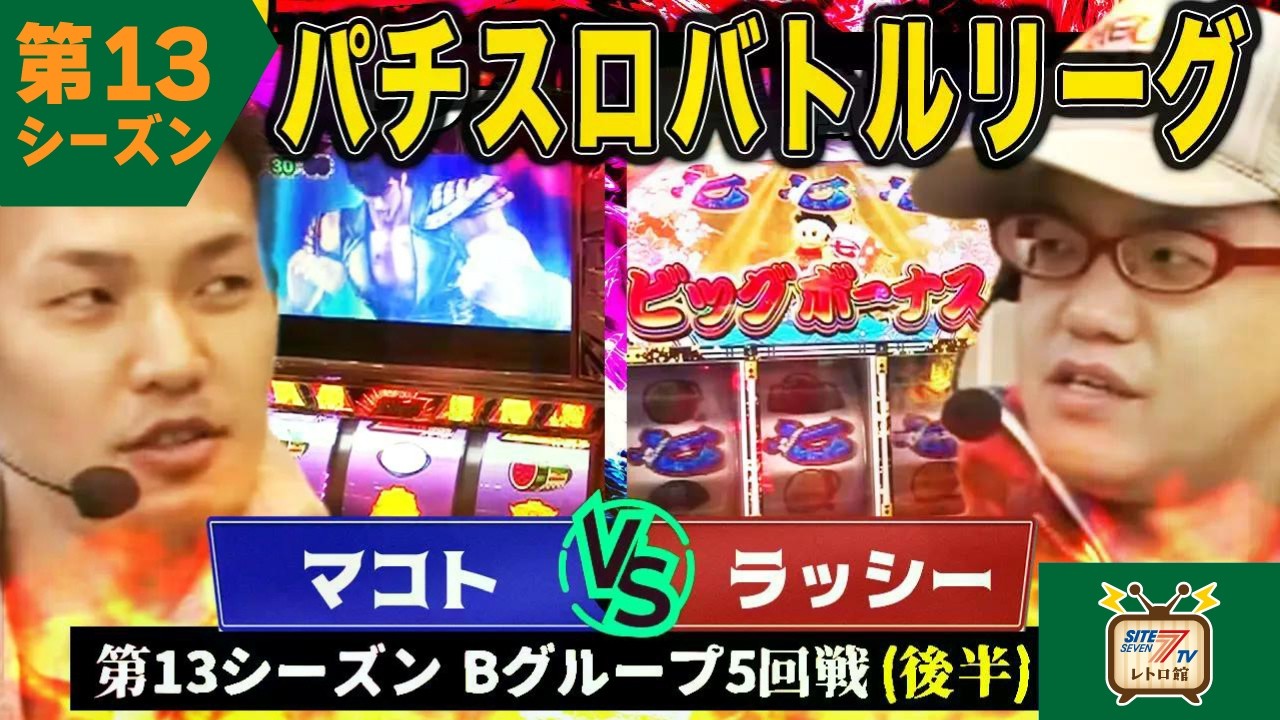 【バトリ13】激闘乱舞ターボで連チャンなるか！？