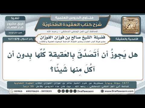 679- التصدق بالعقيقة كلها دون الأكل منها - صالح الفوزان