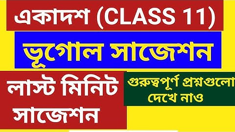 class 11 2023 geography suggestion