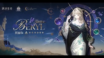 Version 3.2 - Beryl Ultimate Animation [Reverse 1999 CN]