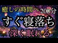 71.【途中広告なし】★すぐ寝落ち★睡眠朗読★２００分★全２話★不思議な家／徳蔵と菊