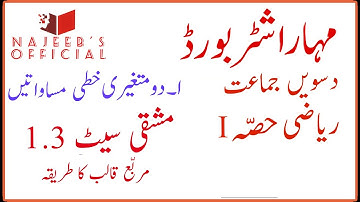 119 Mashqi Set 1.3 10th Std Maths Part I Algebra Maharashtra Board Urdu Medium