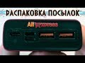 Изумительные товары из Китая. Распаковка посылок с Алиэкспресс