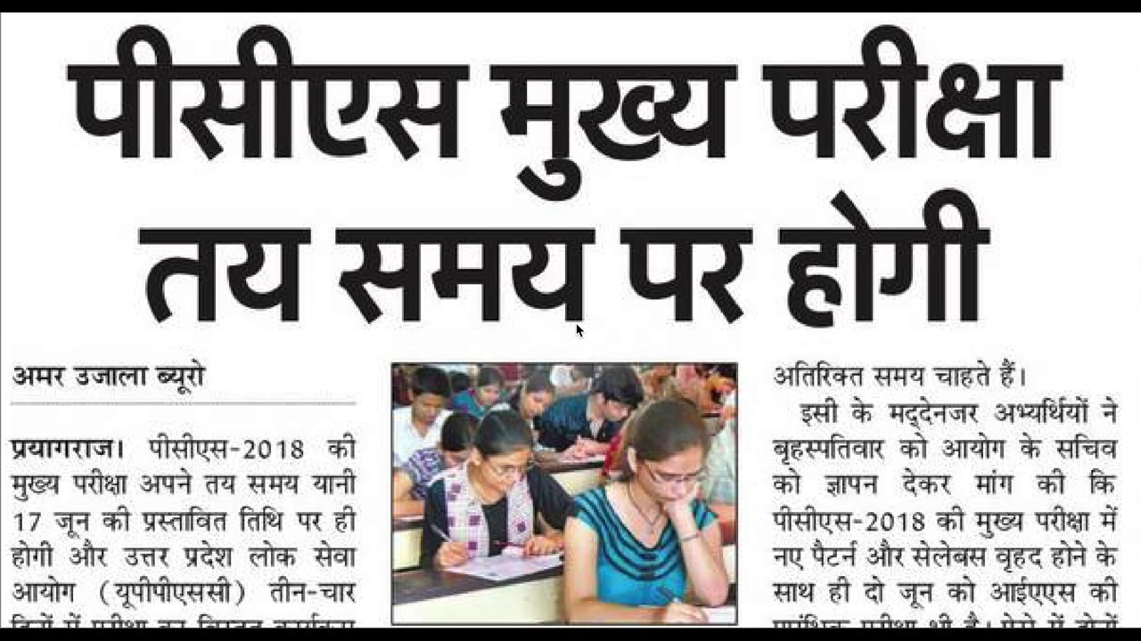 UP PCS Mains Exam Online Form 2019, Latest News, IAS Exam & Calendar