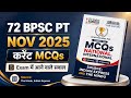 🔥72 BPSC PT Score 90+ | Current MCQs November 2025 part 1 | News Paper MCQs | 72 BPSC, UPSC, UPPSC