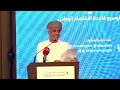 أعمال الدورة 14 من ‎منتدى الرؤية الاقتصادي "الاستدامة المالية ومسارات توسيع قاعدة الاقتصاد الوطني" ‎