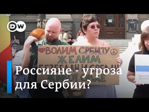 Почему в Сербии антивоенных россиян объявляют "угрозой нацбезопасности"