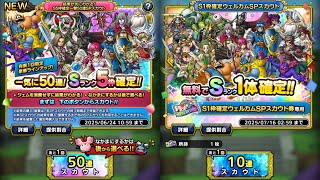 DQT ガチャ 配布220連 - ウェルカム×80+S確定×10+マター×20+異世界×60+一撃50連