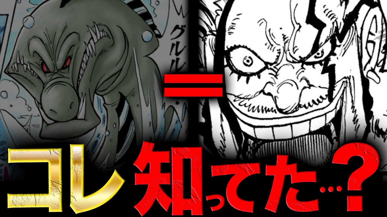 【誰もが知るアイツ...!!】ロックスは●●として生存しています。【ワンピース　ネタバレ】