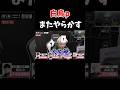 インディアン麻雀で度々やらかす白鳥p【#サクラナイツ #白鳥翔 】放銃