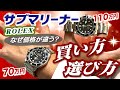 中古価格なぜ違う？ロレックス REF:16610 サブマリーナーの買い方 選び方※修正版【かんてい局】腕時計