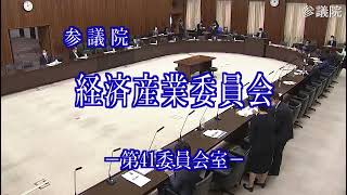 20220511 参議院 経済産業委員会 質問 ノーカット