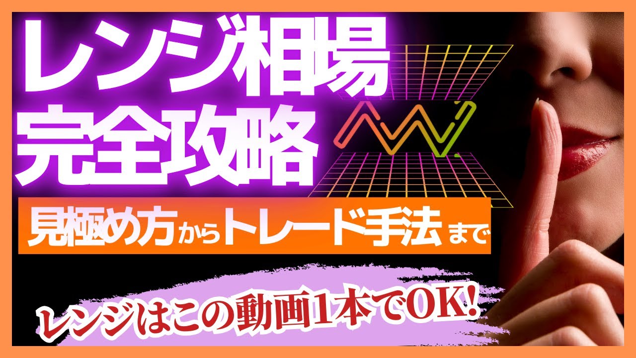 【永久保存版】レンジ相場の見極め方からトレード手法までを徹底解説