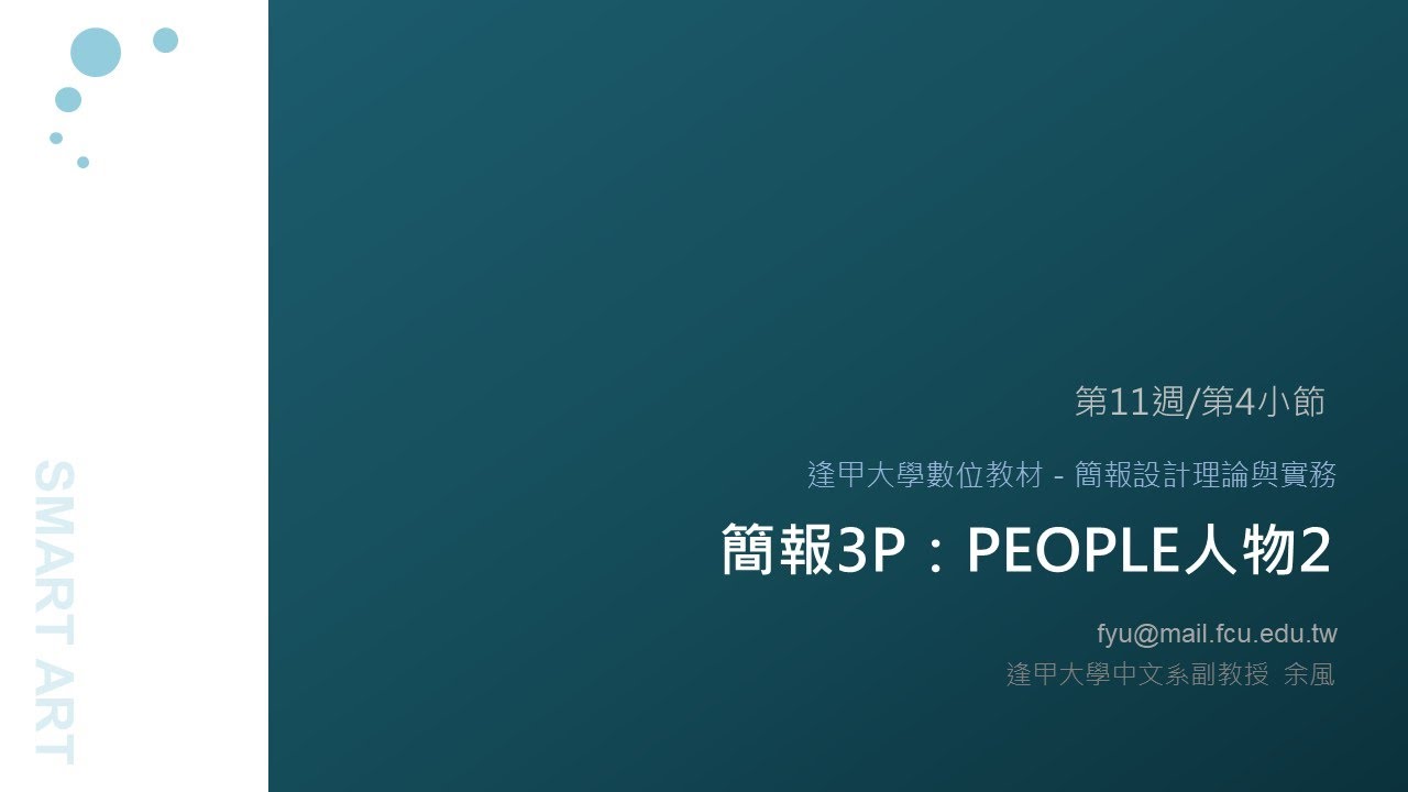 11D 簡報3P：People人物2