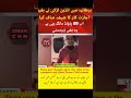 #dailynews #islamabad #jf17thundar #indianews #imrankhanpti_official #creatorsearchinsights