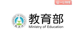 1090421 16:30教育部線上記者會 - 四技二專暨二技統一入學測驗及國中教育會考 各試場維持通風防疫措施說明