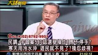 大話新聞 20111226 5 transcoded