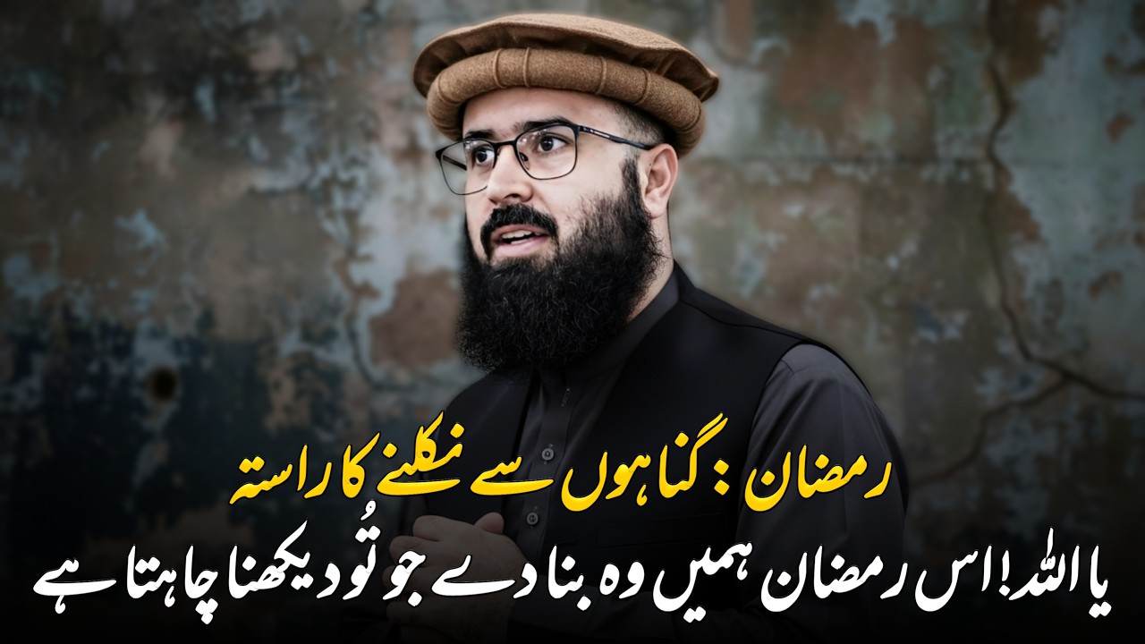 O Allah, make us who You want us to be this Ramadan. || Tuaha Ibn Jalil Youth Club