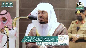 تلاوة فضيلة الشيخ ياسر الدوسري من صلاة المغرب ١٢ جمادى الأولى ١٤٤٢ هـ || سورتي التين والماعون