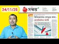 সংবাদ প্রতিদিন আমার আর্টিকেল: বিনিয়োগের গোড়ার কথা — কেন সুরক্ষা আগে জরুরি? #subrata_Capital