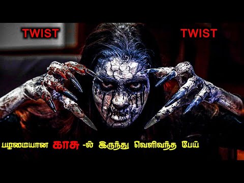 OUIJA BOARD-ல் தமிழ் பேய்|TVO|Tamil Voice Over|Tamil Explanation|Tamil Dubbed Movies