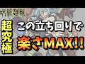 【超究極　真人】エクスカリバー無しなのにミッションもこの立ち回りで安定度爆上げ！攻略解説！【モンスト】