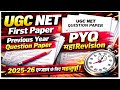 UGC NET Paper 1 Question paper & Answer 2025 -26 | UGC NET Previous Year Question Paper PYQ | Nta