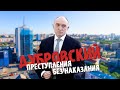 Дубровский: РАЗОБЛАЧЕНИЕ экс-губернатора