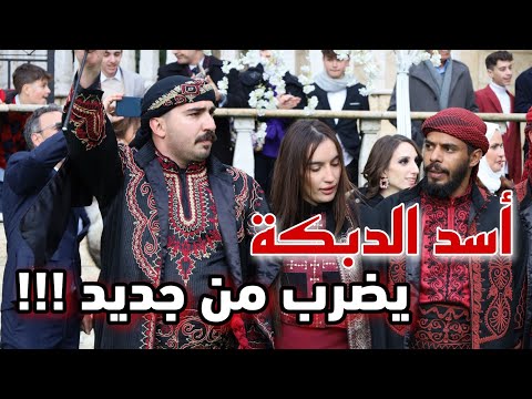 الملك رامي بيضون بأروع دبكة لبنانية أصيلة هنا مملكة الأسود
