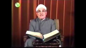 فضيلة الشيخ محمد الغزالي وشرح الآيات من الآية 23 إلي الآية 27من سورة آل عمران