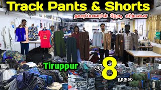 ரூ.8 முதல் Trackpants & shorts | MANUFACTURING TIRUPPUR #lowprice #wholesale #trackpants #pants #new screenshot 5