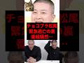 チョコプラ松尾緊急逃亡の裏、番組騒然...