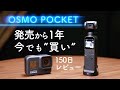 【DJI】Osmo Pocket おすすめな理由2020【レビュー】
