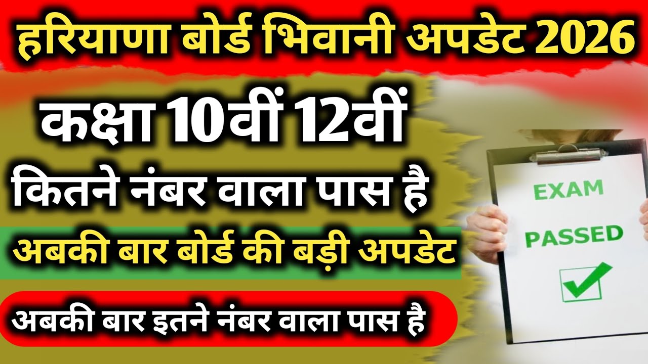 Haryana board Bhiwani exam 2026 / hbse board class 10th 12th exam 2026 / hbse board exam 2026 ||