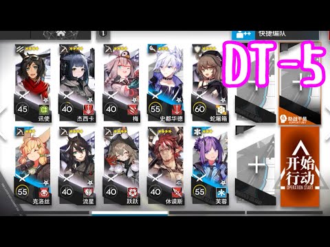 【テラ飯】DT-5 低レア【ダンジョン飯コラボ/アークナイツ/arknights/明日方舟】