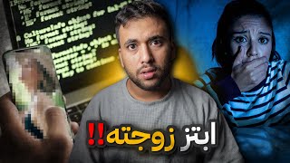 قصة ريهام وزوجها حاتم والابتزاز ! اغرب قصة ممكن تسمعها 😶!