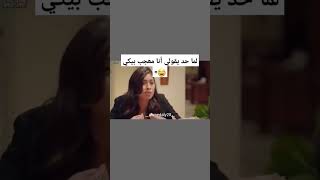 ‏لما حد يقولي أنا معجب بيكي=😂 #shorts