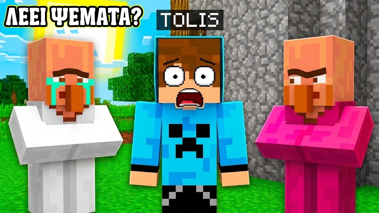 ΓΙΑΤΙ ΚΑΝΕΝΑΣ ΔΕΝ ΠΙΣΤΕΥΕΙ ΑΥΤΟΝ ΤΟΝ VILLAGER ΣΤΟ MINECRAFT !