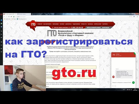 Как зарегистрироваться на сайте ГТО (gto.ru)