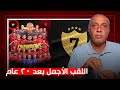 أهلي حلب بطلا للدوري السوري بعد غياب طويل الشياطين الحمر و السابعة أهلي حلب بطلا للدوري السوري بعد غياب طويل الشياطين الحمر و السابعة