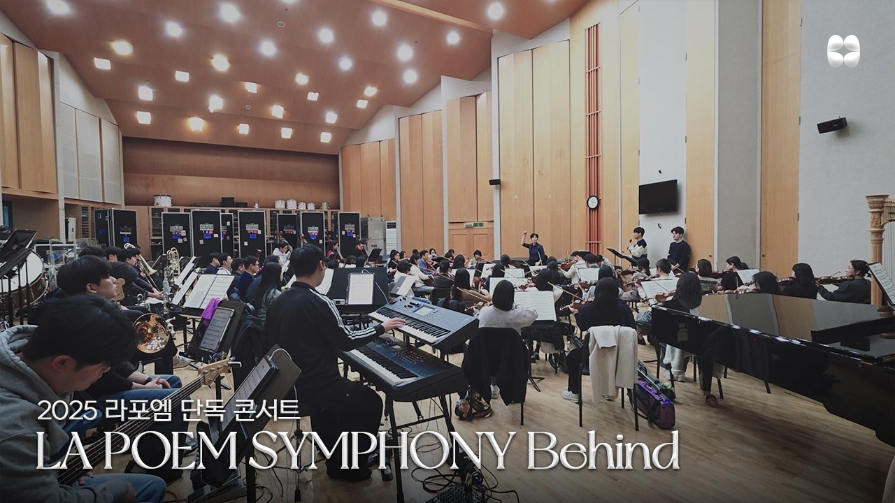 (SUB)역대급 라인업으로 지옥의 릴레이☠️ | 2025 라포엠 단독 콘서트 LA POEM SYMPHONY Behind