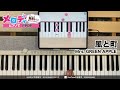 【風と町 - Mrs. GREEN APPLE】ピアノで弾いてみた｜メロディ #風と町 #MrsGREENAPPLE #ミセス #メロディ #ピアノ