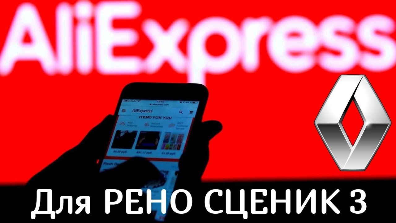 Приложение для рено