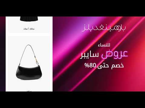 عروض سايبر خصم حتى 80