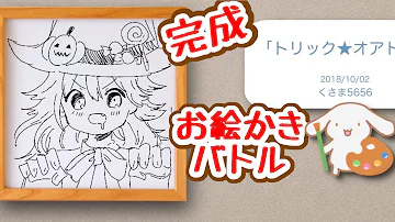公式 みんなのイラストが大集合 10月号 1 お絵かきバトル アプリ イラスト 人工知能 Ai おもしろ動画 Mp3 公式 みんなのイラストが大集合 10月号 1 お絵かきバトル アプリ イラスト 人工知能 Ai おもしろ動画 Mp3