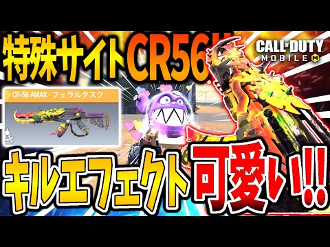 【CoDモバイル バトロワ】神アイアンサイトの『CR-56』がエフェクトも可愛くて引くしかないww