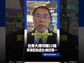 台南大爆炸釀13傷！黃偉哲急從新加坡返台坐鎮：救災最重要｜三立新聞網 SETN.com
