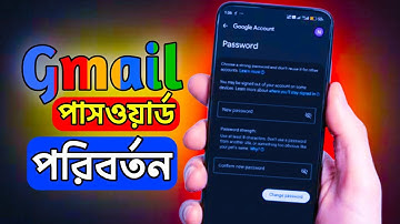 ২ মিনিটে Gmail Password পরিবর্তন | Gmail Password Change | how to change gmail password