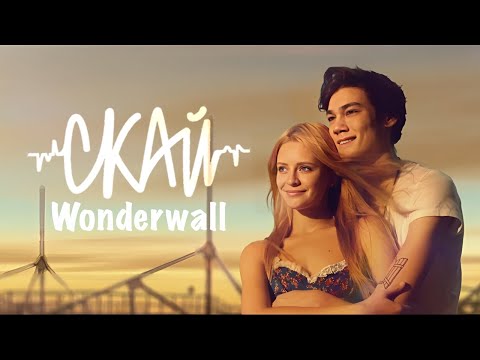 Skai - Wonderwall