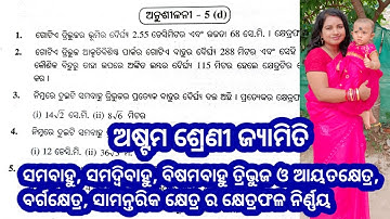 Exercise 5d, Class 8 Geometry, odia medium, ବିଷମବାହୁ ତ୍ରିଭୁଜ,ସାମନ୍ତରିକ କ୍ଷେତ୍ର ର କ୍ଷେତ୍ରଫଳ